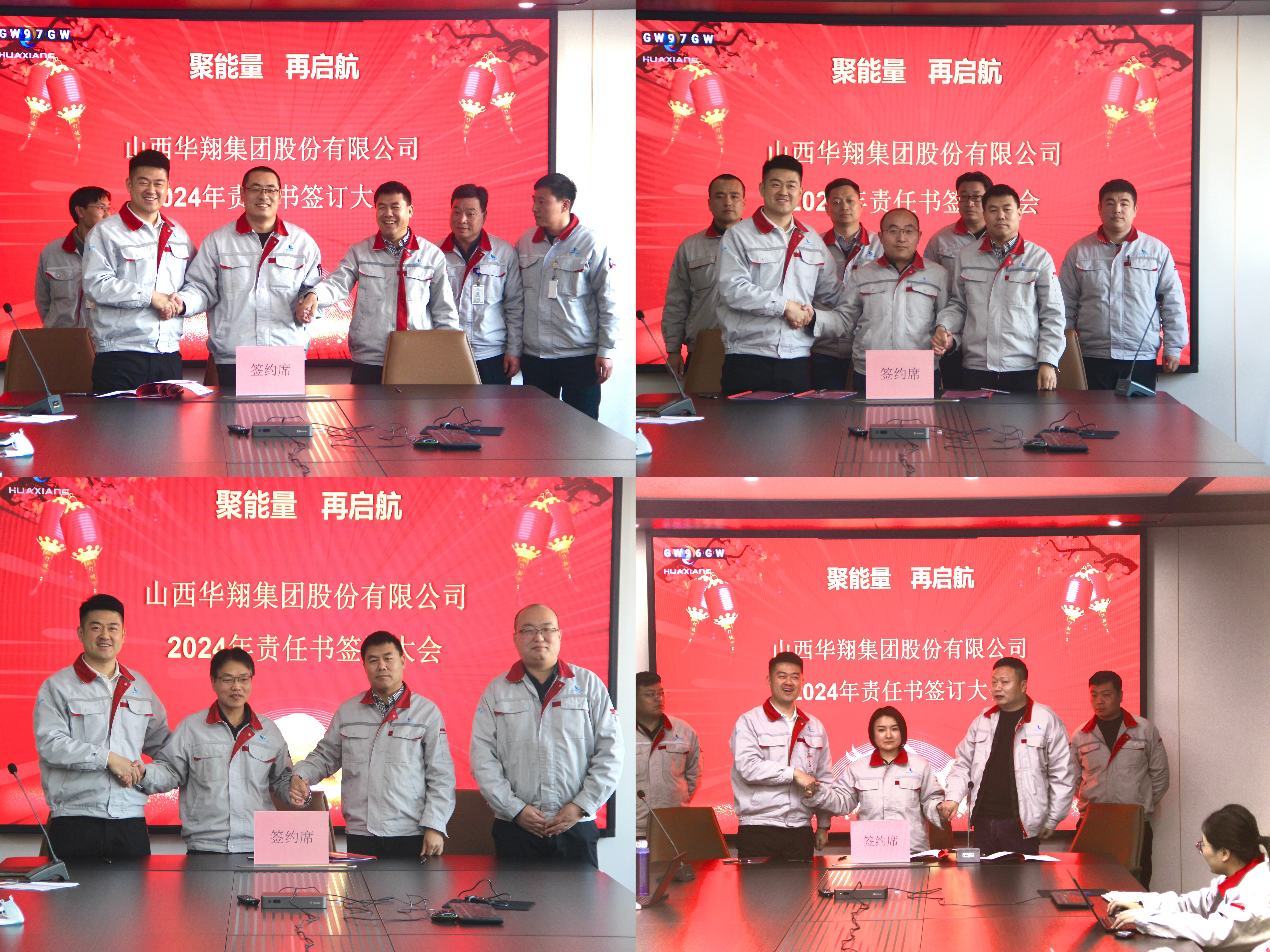 聚能量，再啟航 ——2023年度總結(jié)匯報(bào)暨2024年責(zé)任書簽訂大會(huì)