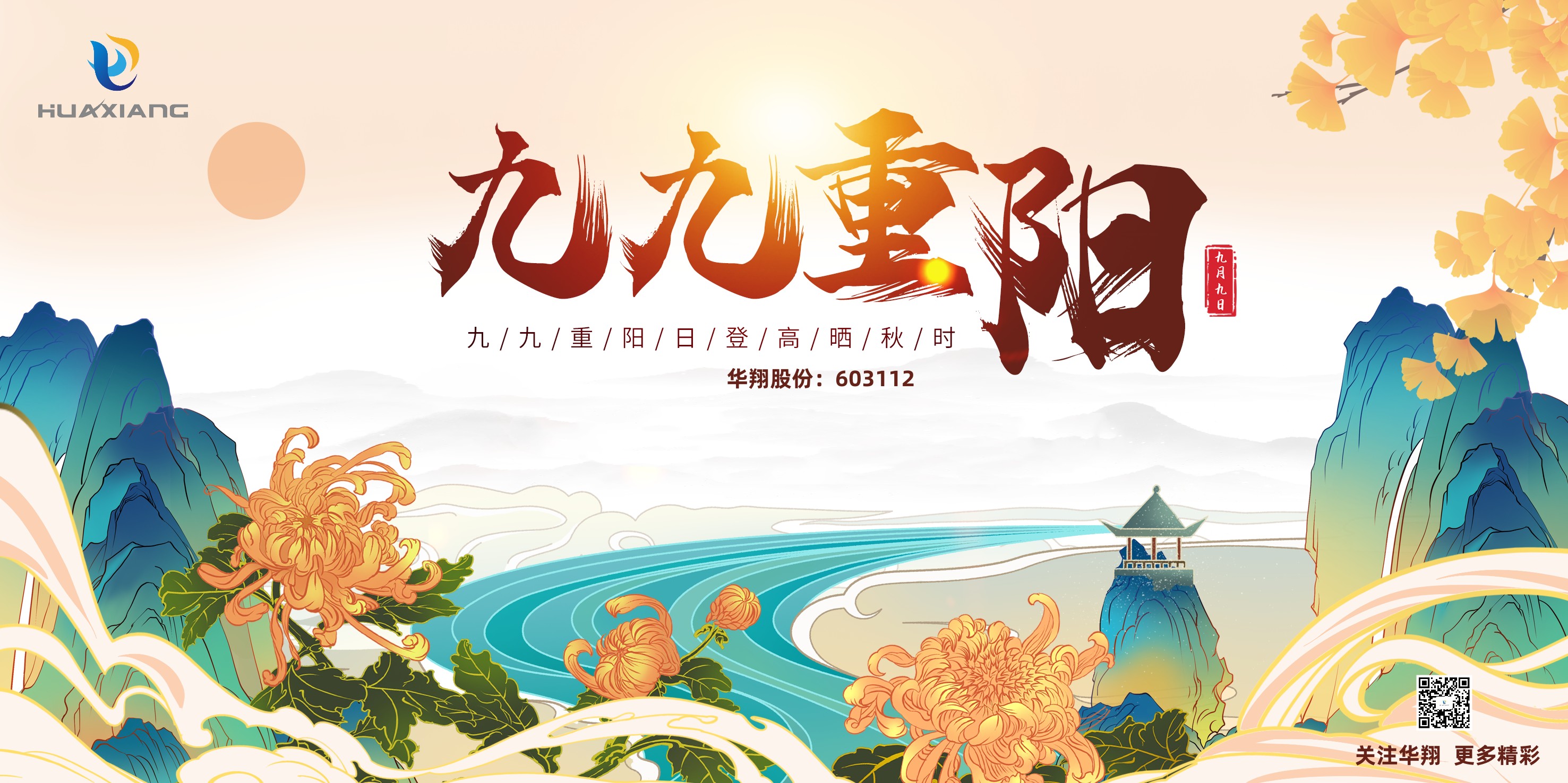 10.11重陽(yáng)節(jié)橫板.jpg 10.11重陽(yáng)節(jié)橫板.jpg