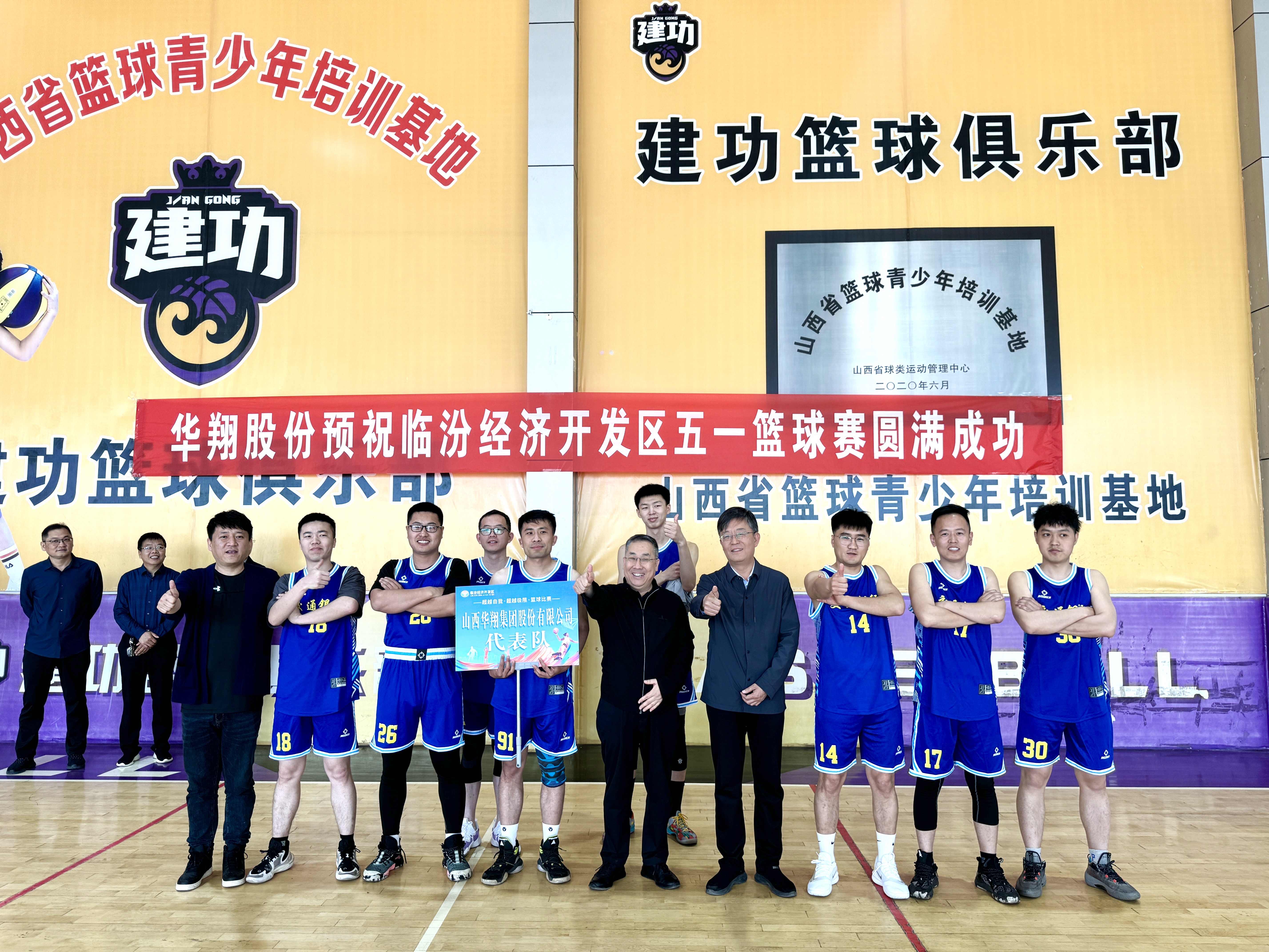 “超越自我 超越極限”籃球比賽圓滿(mǎn)落幕，華翔集團(tuán)斬獲亞軍展風(fēng)采